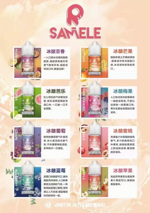 SAMELE冰釀煙油 葡萄水蜜桃藍莓芭樂蘋果莓果涼感十足：圖片 2