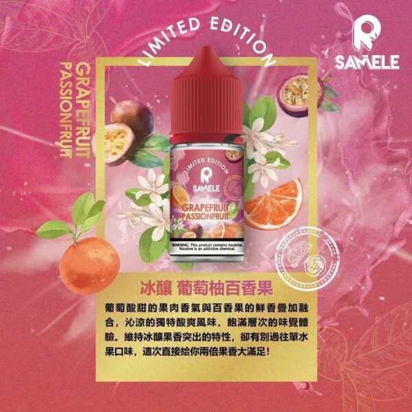 SAMELE冰釀煙油 葡萄水蜜桃藍莓芭樂蘋果莓果涼感十足：圖片 4