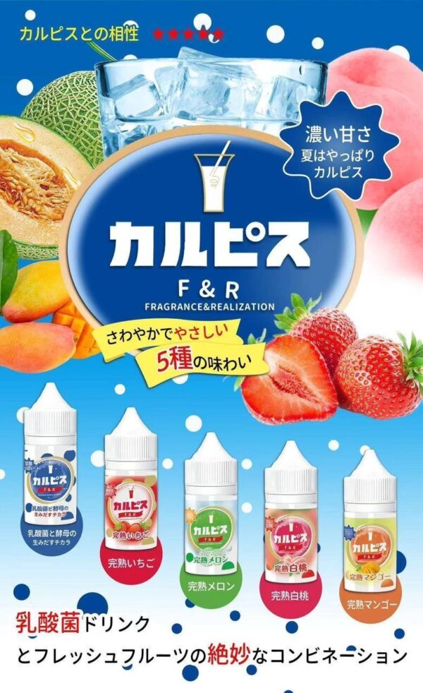 F&R可爾必思乳酸菌煙油 哈密瓜 草莓 芒果 白桃 原味
