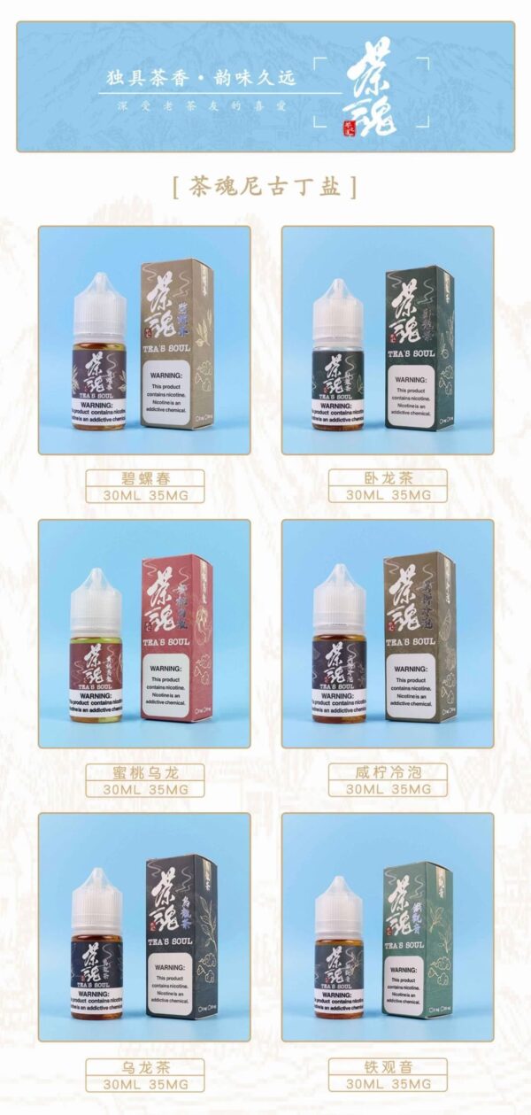 茶魂煙油 蜜桃烏龍 鐵觀音 烏龍茶 碧螺春