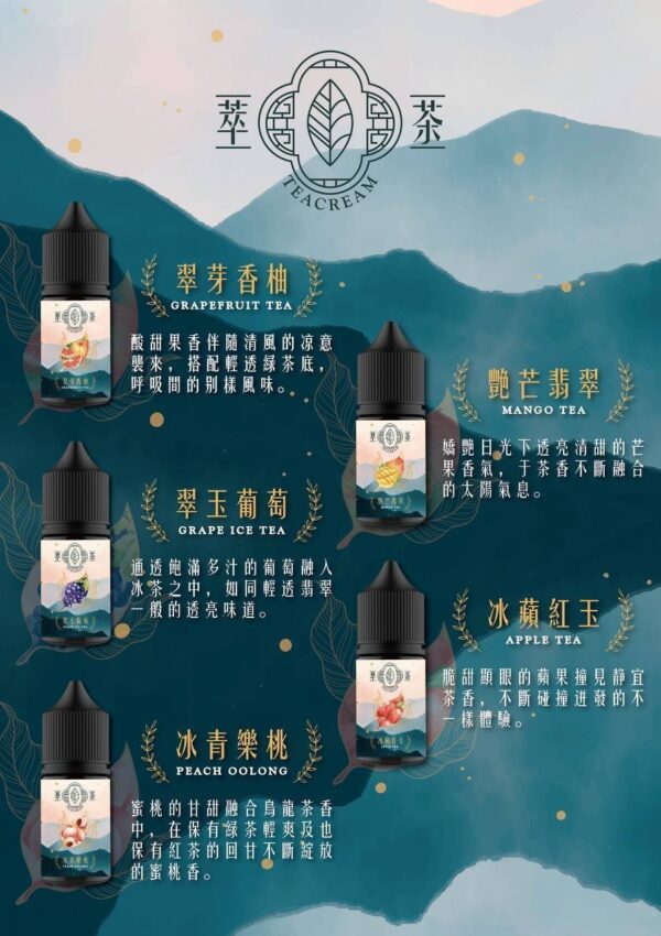 萃茶煙油 烏龍茶 鐵觀音 紅茶 茉莉綠茶不涼茶口味