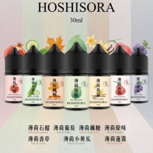 HOSHISORA系列煙油